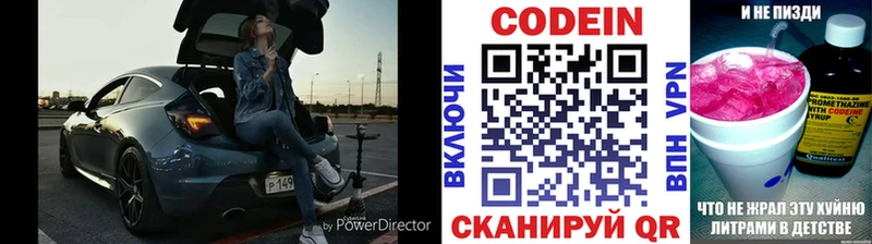 Кодеин напиток Lean (лин)  Краснокаменск 